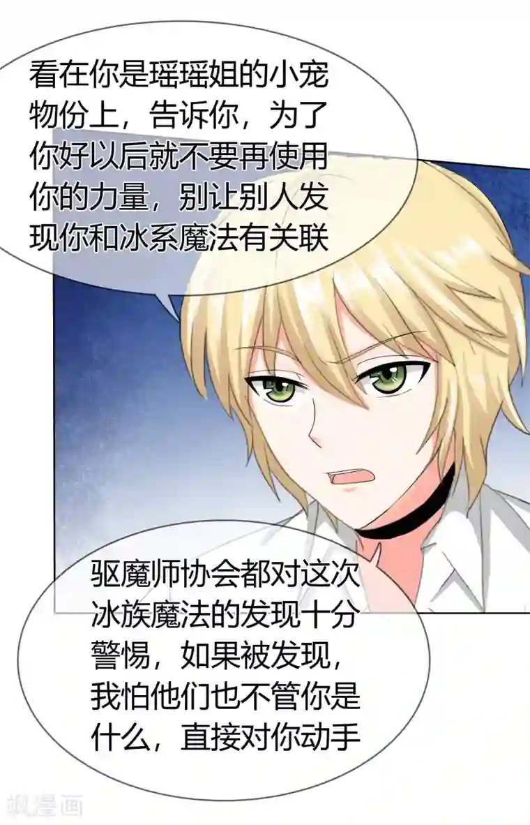 霸道忠犬寻爱记第114话 洛羽的回应