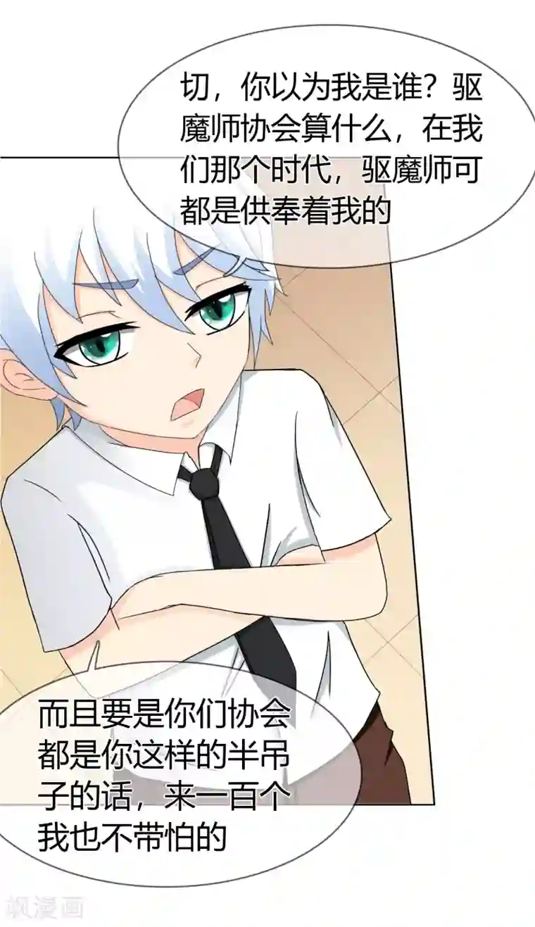 霸道忠犬寻爱记第114话 洛羽的回应