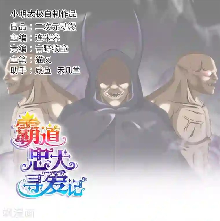 霸道忠犬寻爱记第115话 奥利