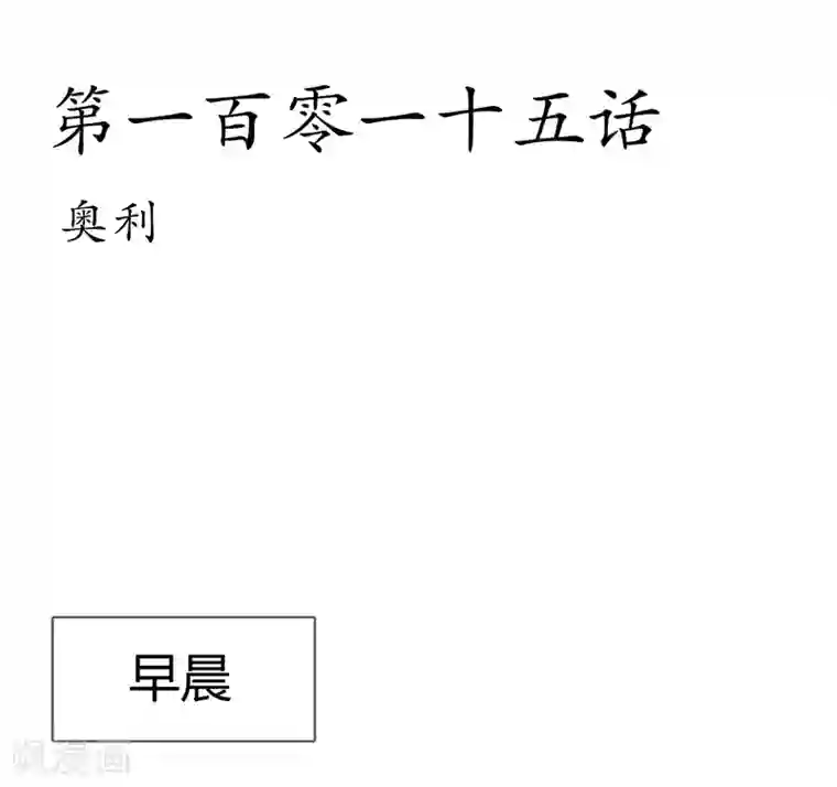 霸道忠犬寻爱记第115话 奥利