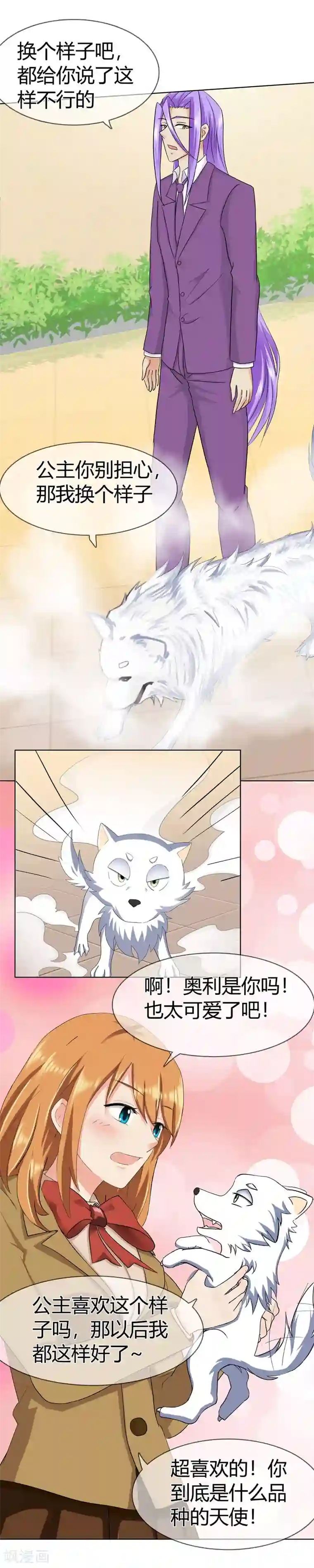 霸道忠犬寻爱记第115话 奥利