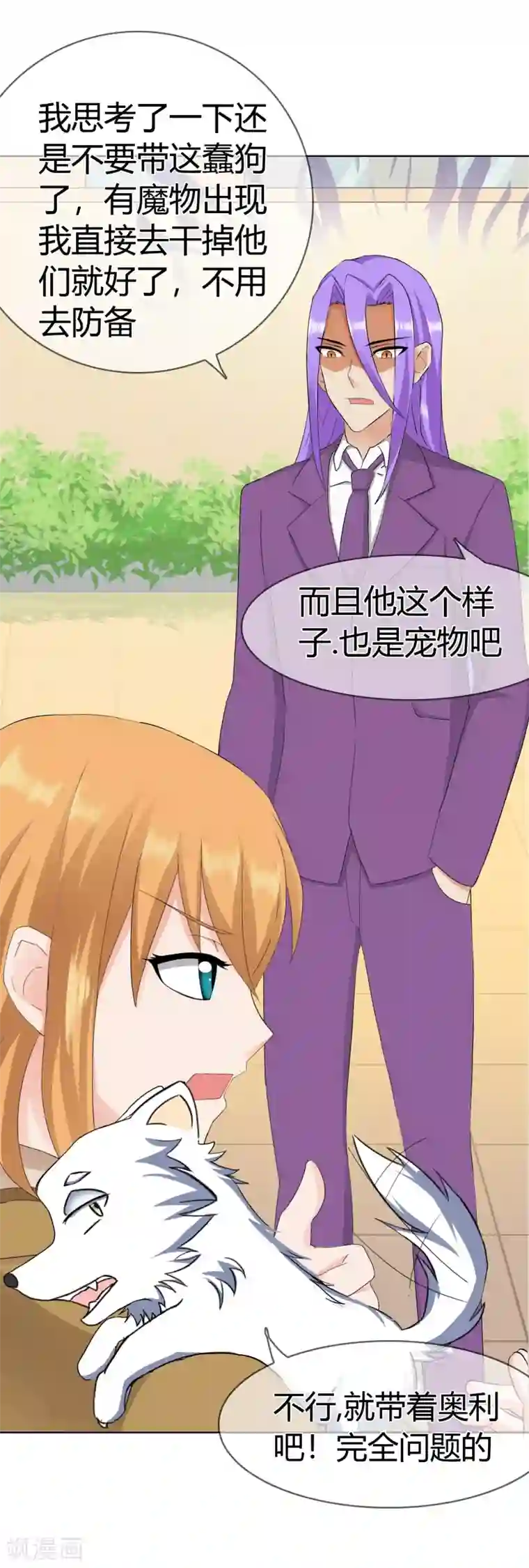 霸道忠犬寻爱记第115话 奥利