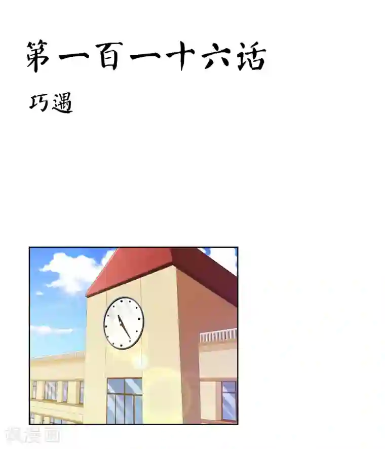 霸道忠犬寻爱记第116话 巧遇