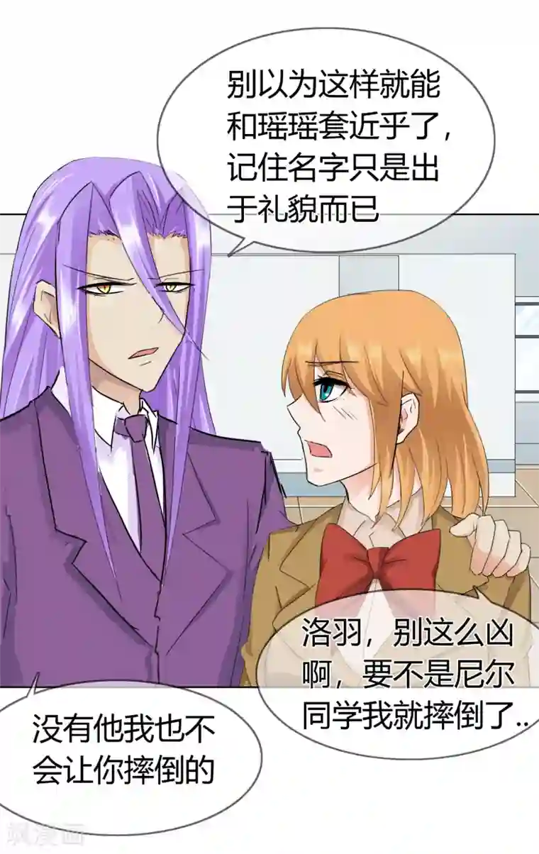 霸道忠犬寻爱记第116话 巧遇