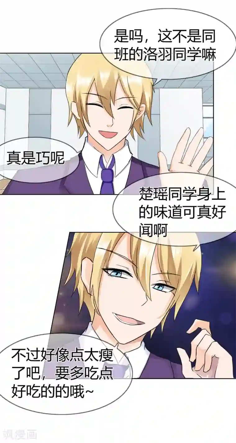 霸道忠犬寻爱记第116话 巧遇