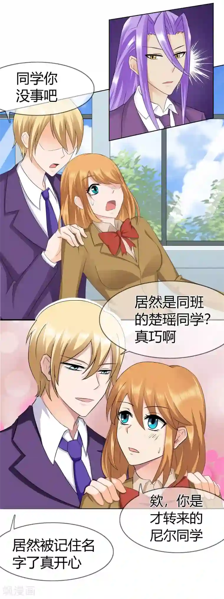 霸道忠犬寻爱记第116话 巧遇