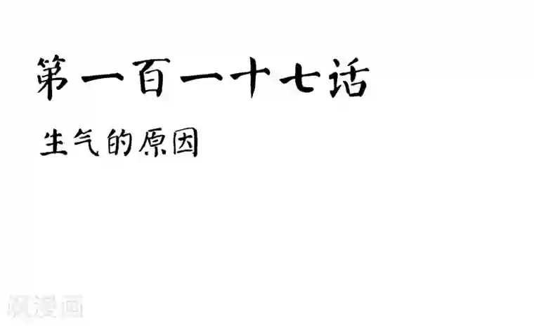 霸道忠犬寻爱记第117话 生气的原因