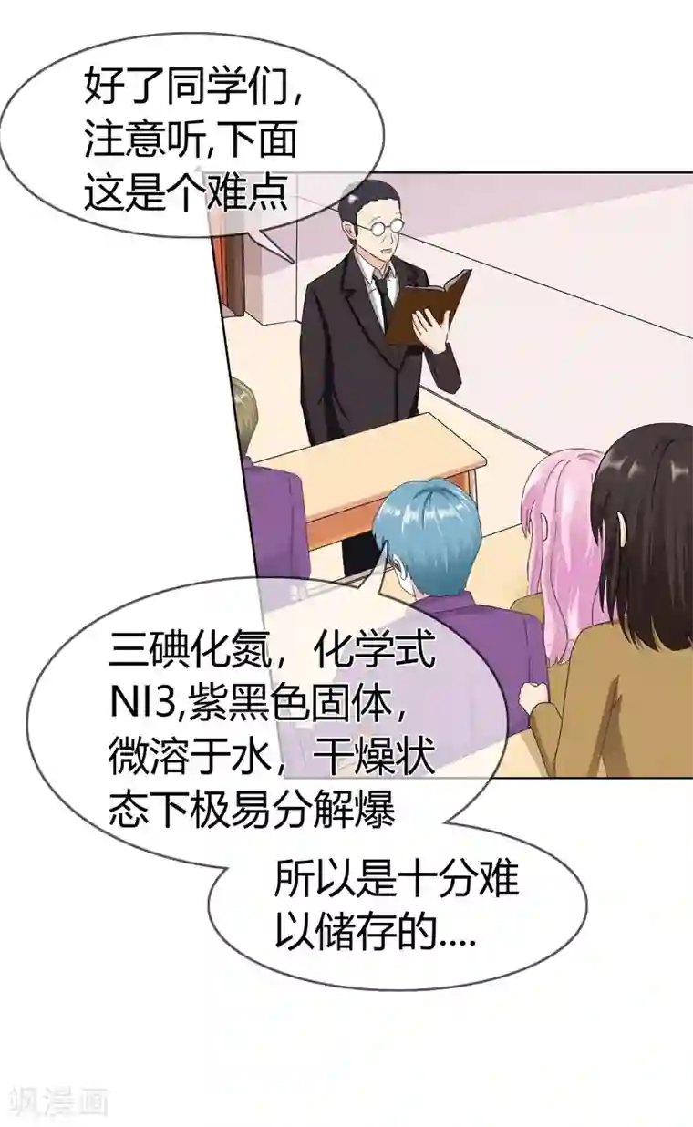 霸道忠犬寻爱记第117话 生气的原因