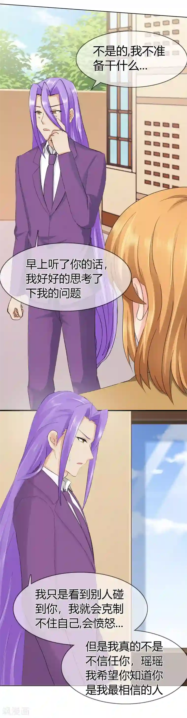 霸道忠犬寻爱记第117话 生气的原因