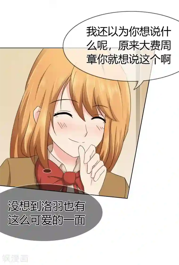 霸道忠犬寻爱记第117话 生气的原因