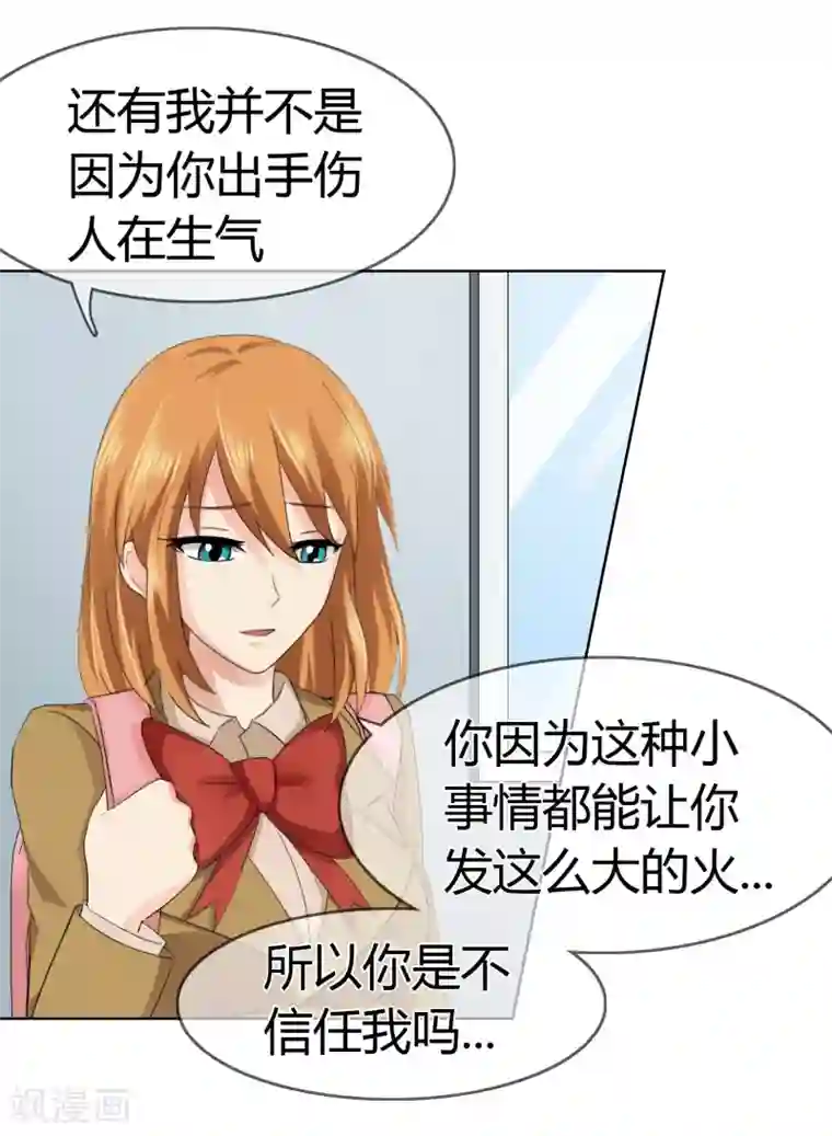 霸道忠犬寻爱记第117话 生气的原因