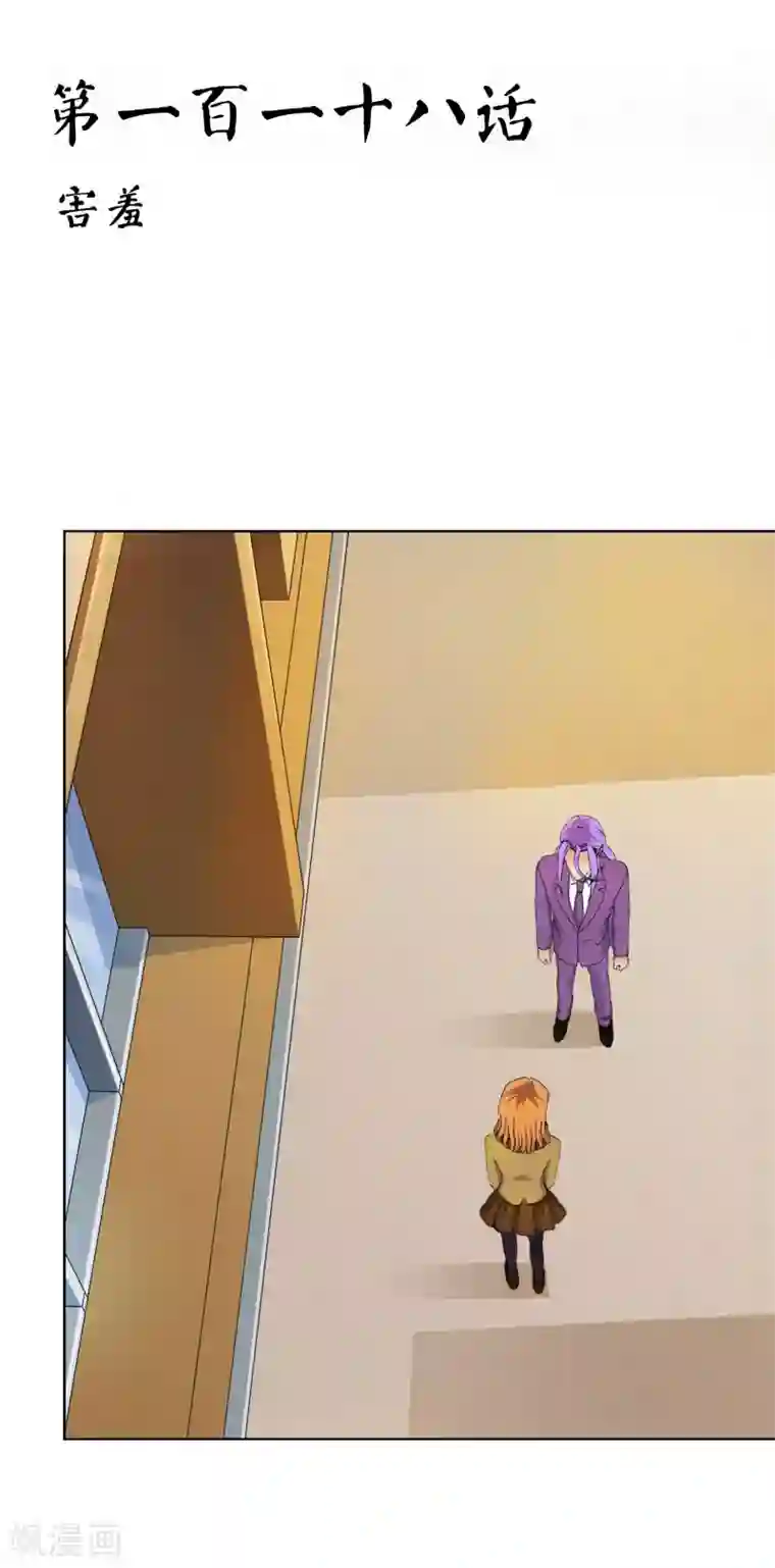 霸道忠犬寻爱记第118话 害羞