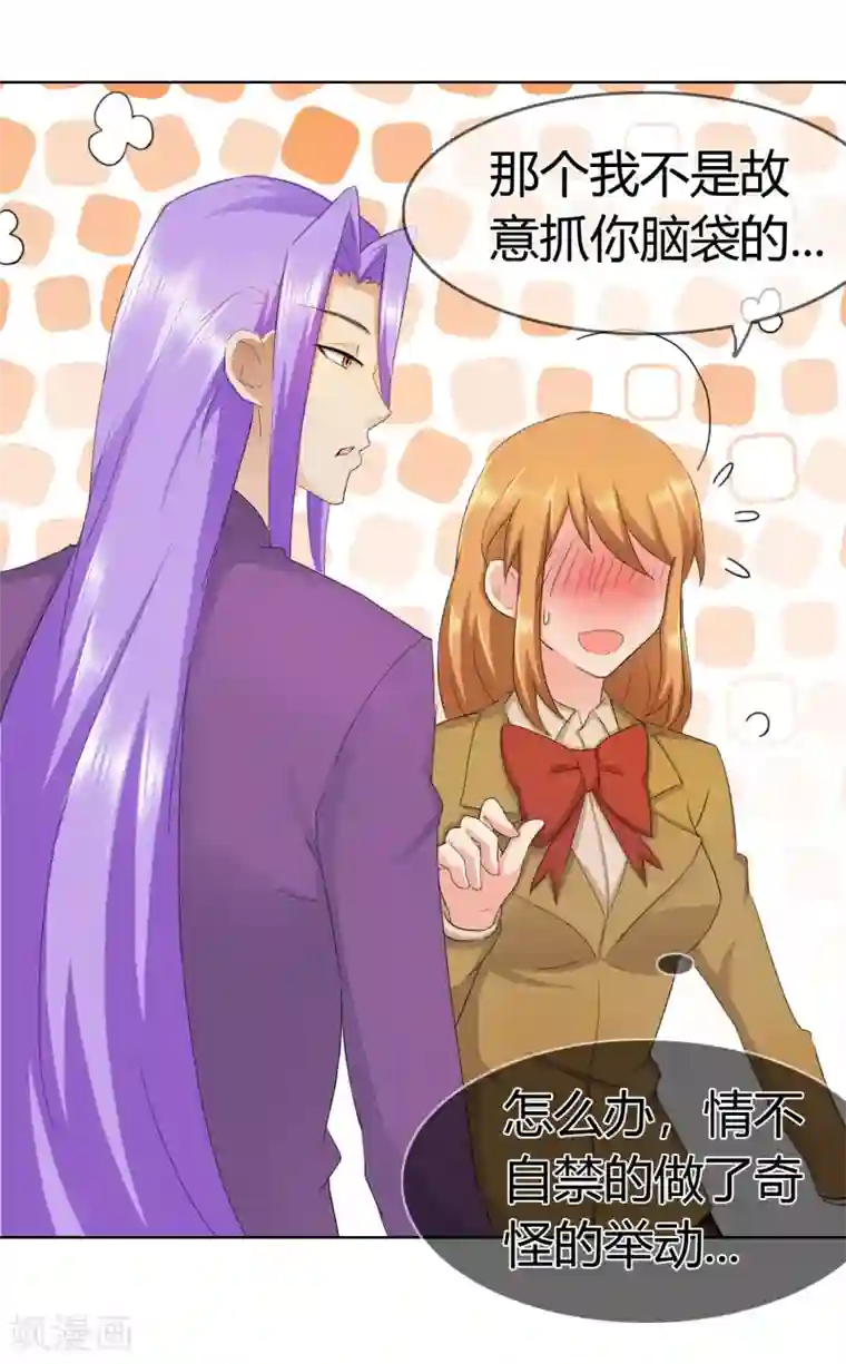 霸道忠犬寻爱记第118话 害羞