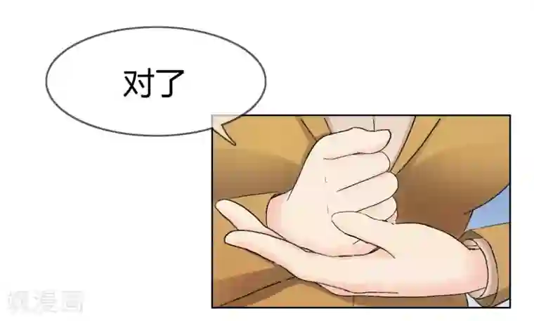 霸道忠犬寻爱记第118话 害羞