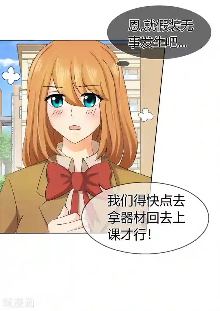 霸道忠犬寻爱记第118话 害羞