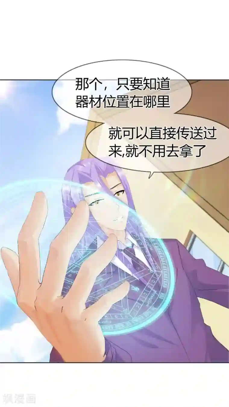 霸道忠犬寻爱记第118话 害羞