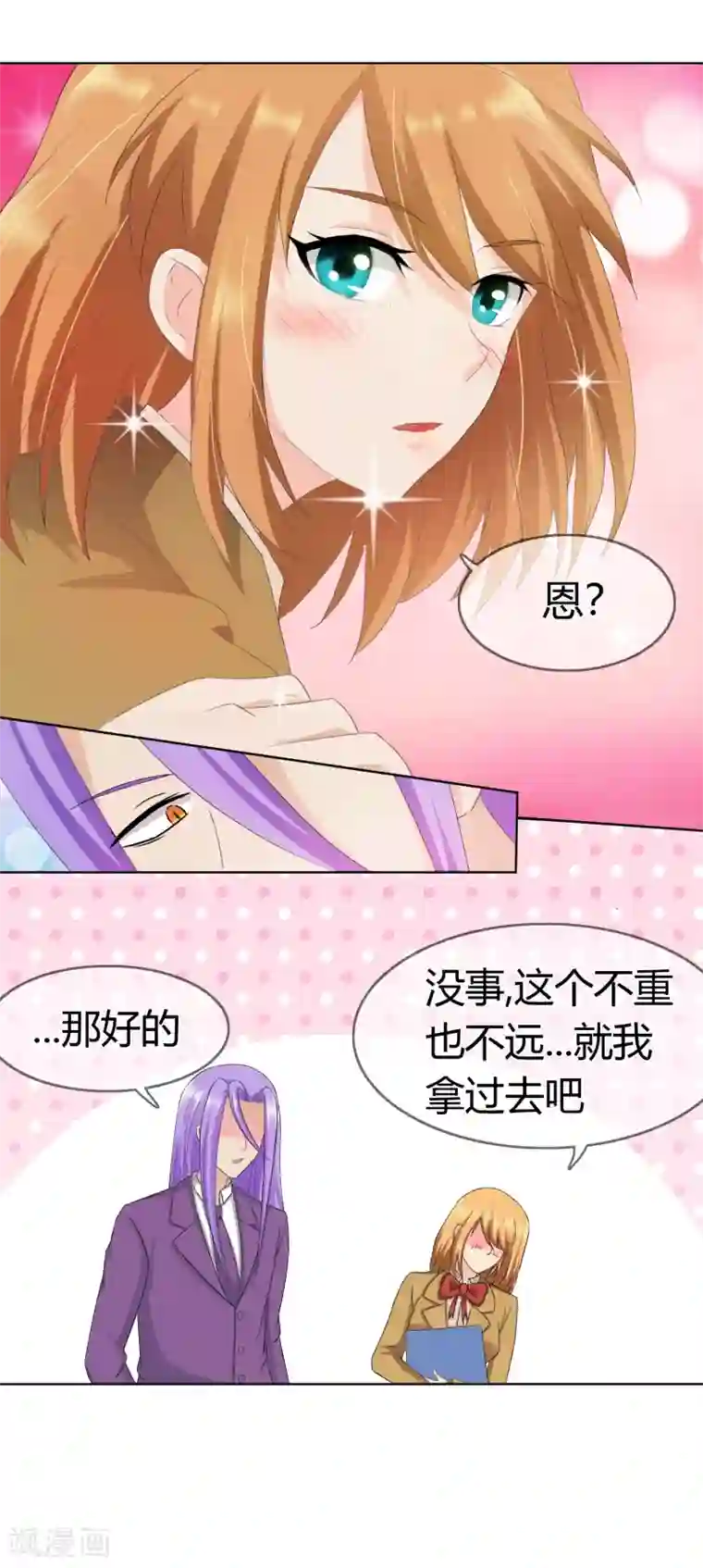 霸道忠犬寻爱记第118话 害羞