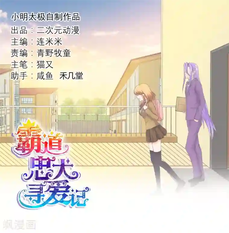 霸道忠犬寻爱记第119话 我一定会得到你的