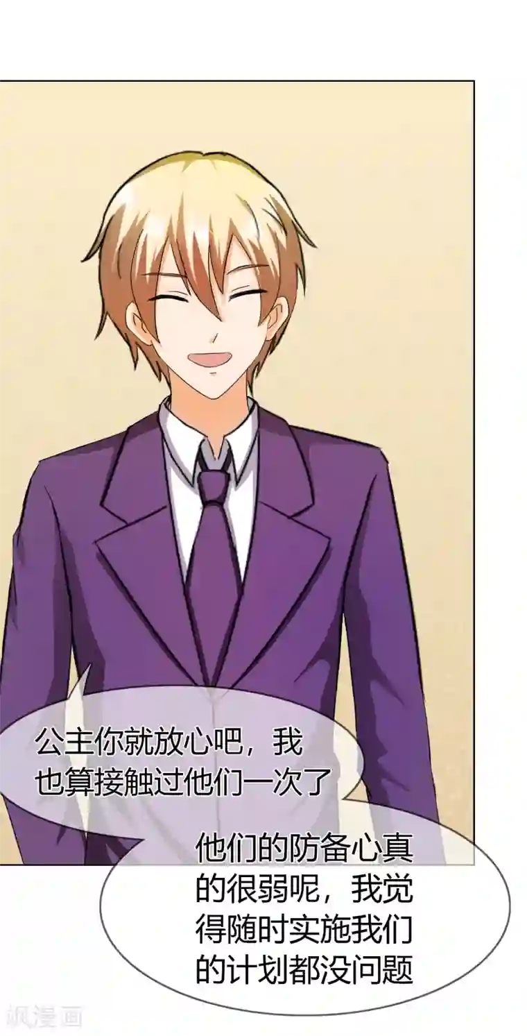 霸道忠犬寻爱记第119话 我一定会得到你的