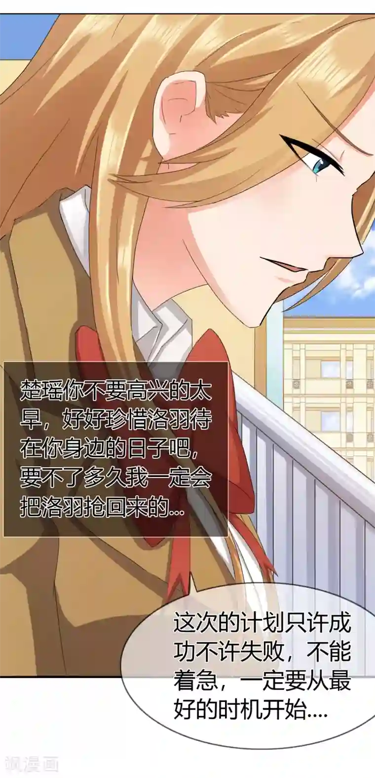 霸道忠犬寻爱记第119话 我一定会得到你的