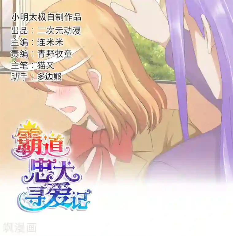 霸道忠犬寻爱记第120话 楚宅