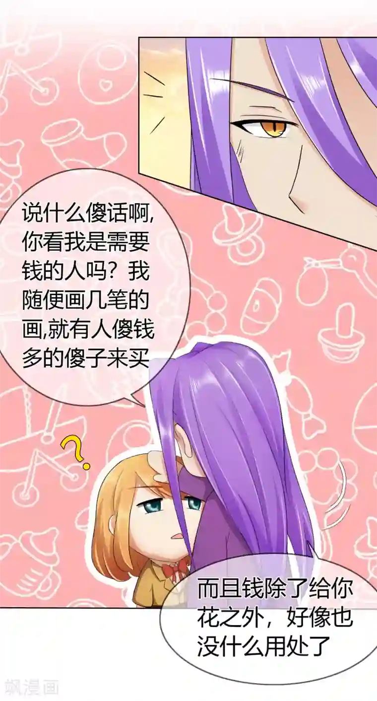 霸道忠犬寻爱记第120话 楚宅