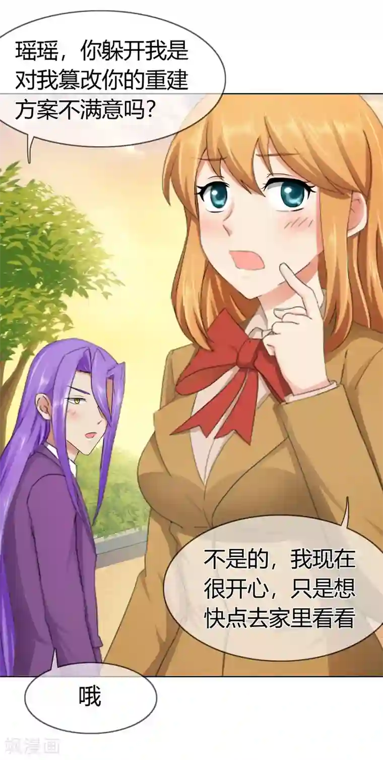 霸道忠犬寻爱记第120话 楚宅