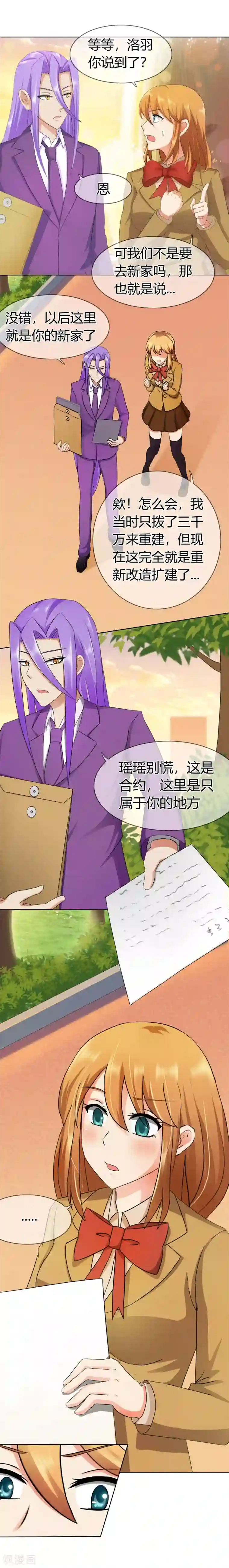 霸道忠犬寻爱记第120话 楚宅