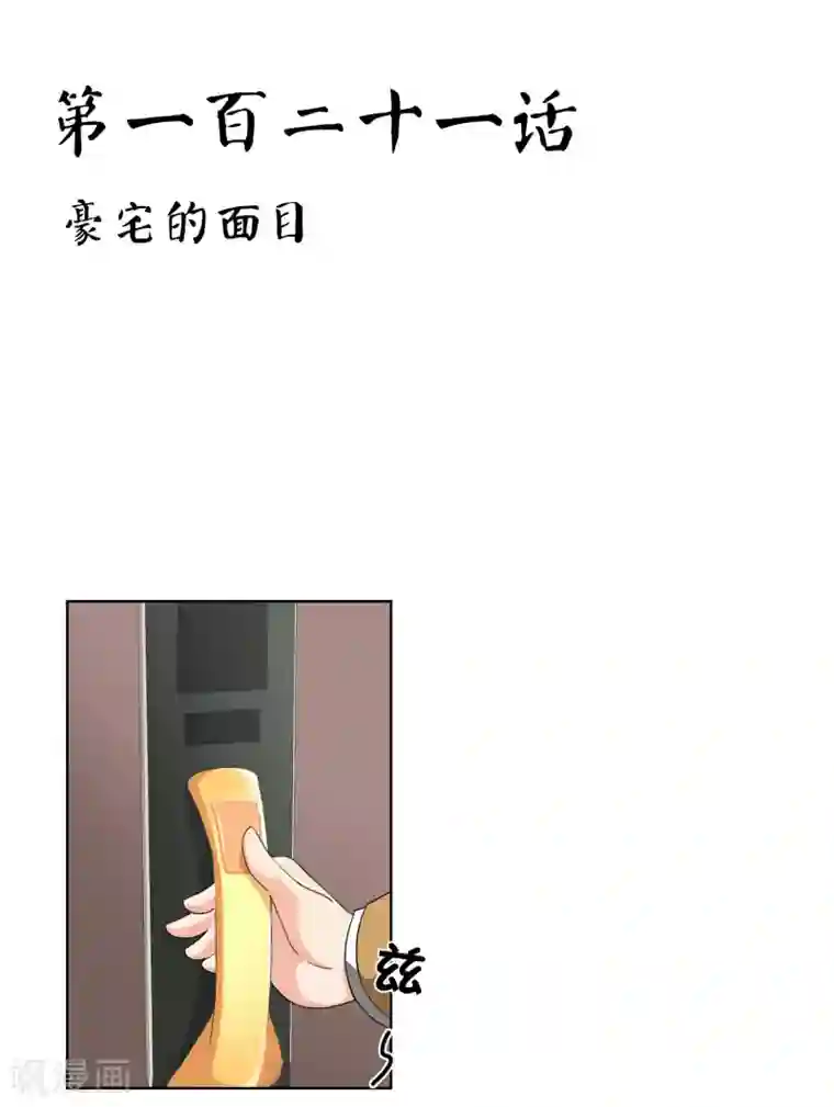 霸道忠犬寻爱记第121话 豪宅的面目