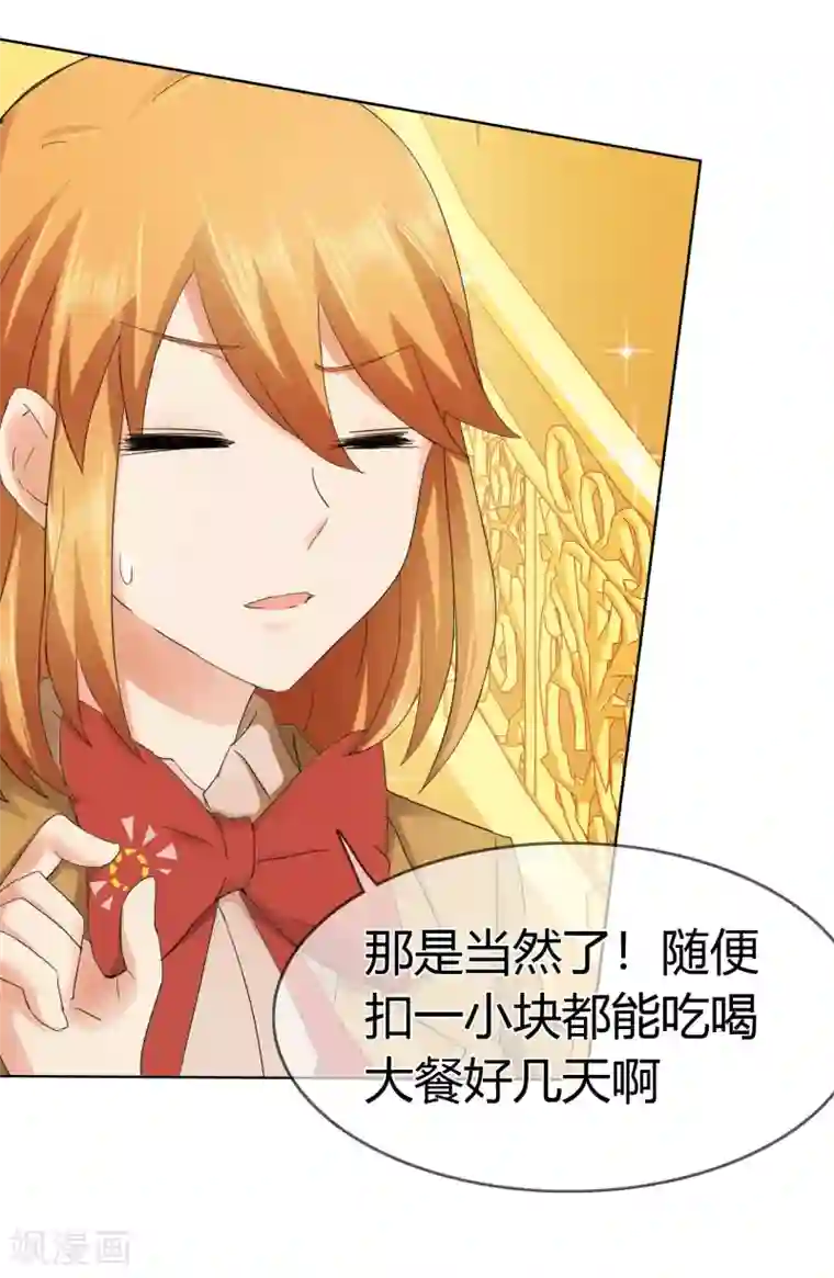 霸道忠犬寻爱记第121话 豪宅的面目