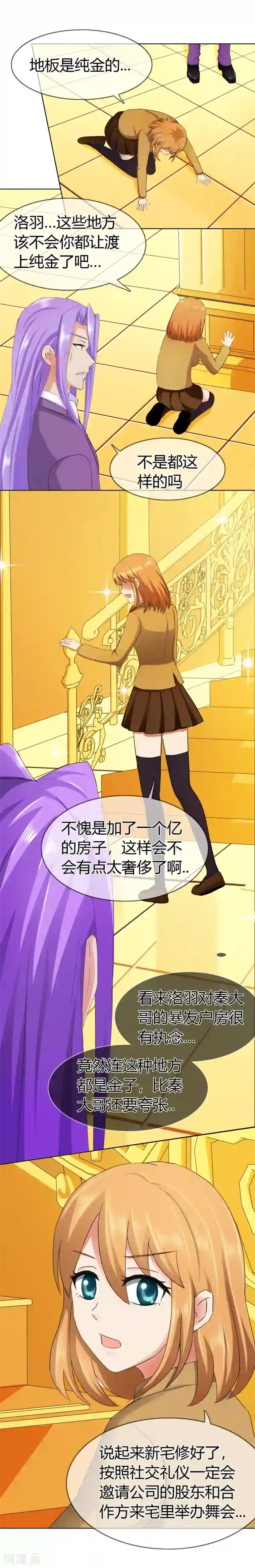 霸道忠犬寻爱记第121话 豪宅的面目