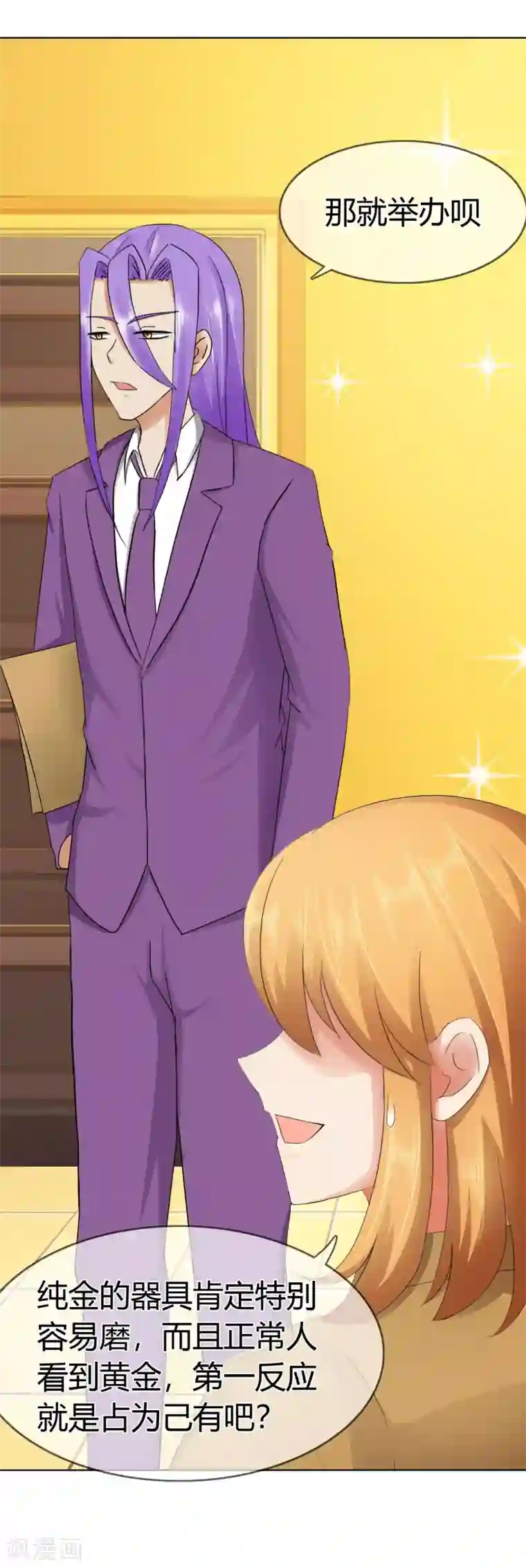 霸道忠犬寻爱记第121话 豪宅的面目