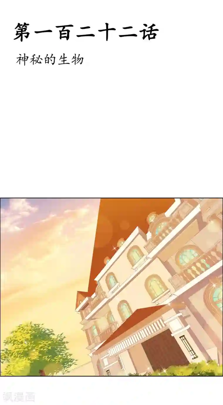 霸道忠犬寻爱记第122话 神秘的生物