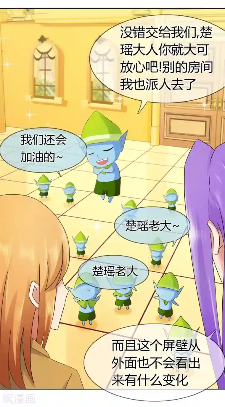 霸道忠犬寻爱记第122话 神秘的生物