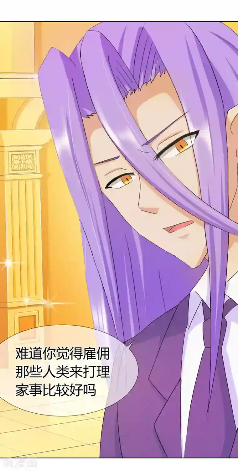 霸道忠犬寻爱记第122话 神秘的生物