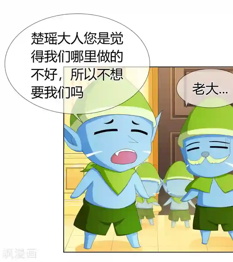 霸道忠犬寻爱记第122话 神秘的生物