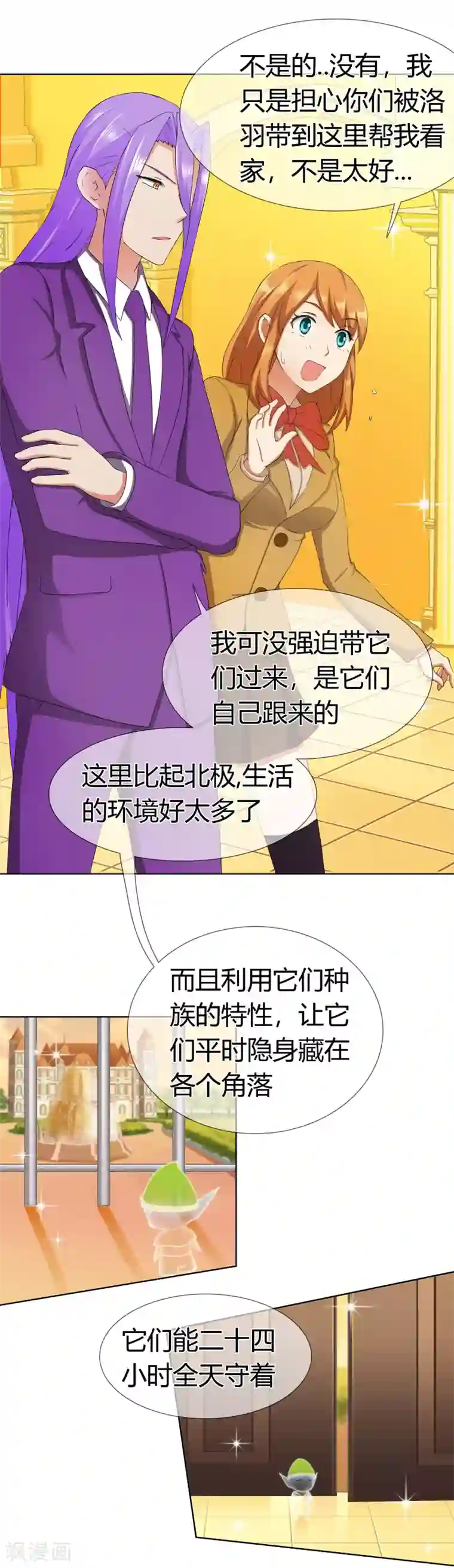 霸道忠犬寻爱记第122话 神秘的生物