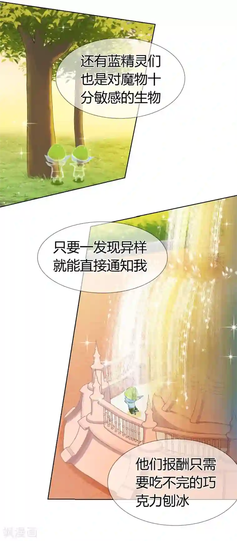 霸道忠犬寻爱记第122话 神秘的生物