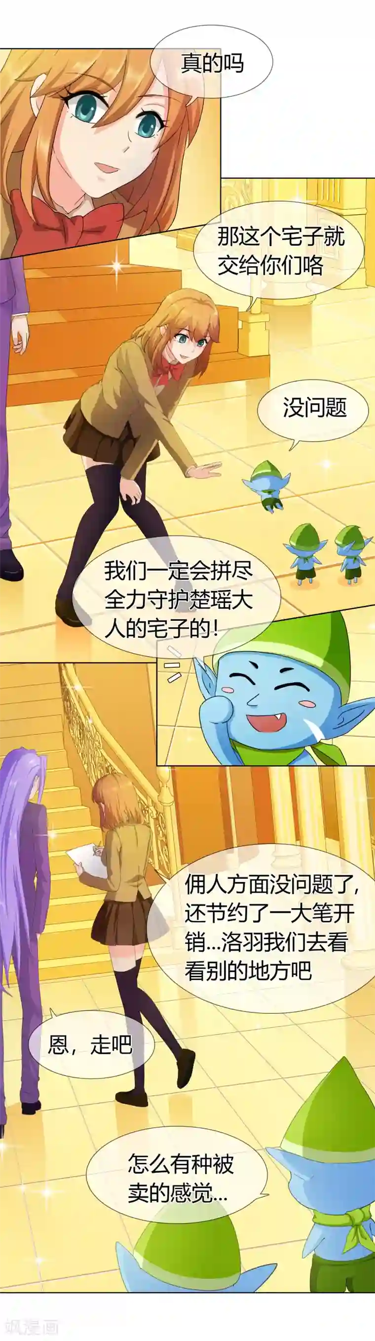 霸道忠犬寻爱记第122话 神秘的生物