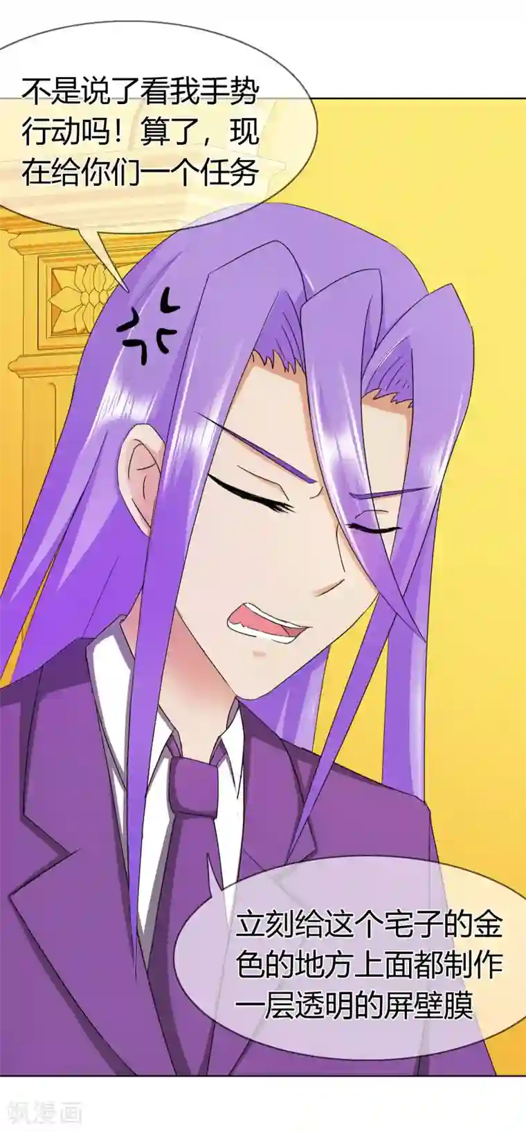 霸道忠犬寻爱记第122话 神秘的生物