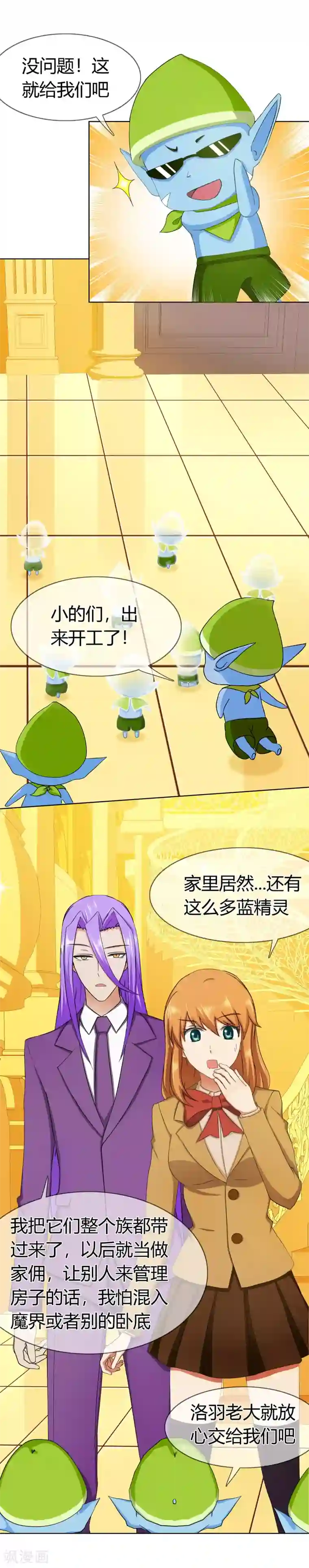 霸道忠犬寻爱记第122话 神秘的生物