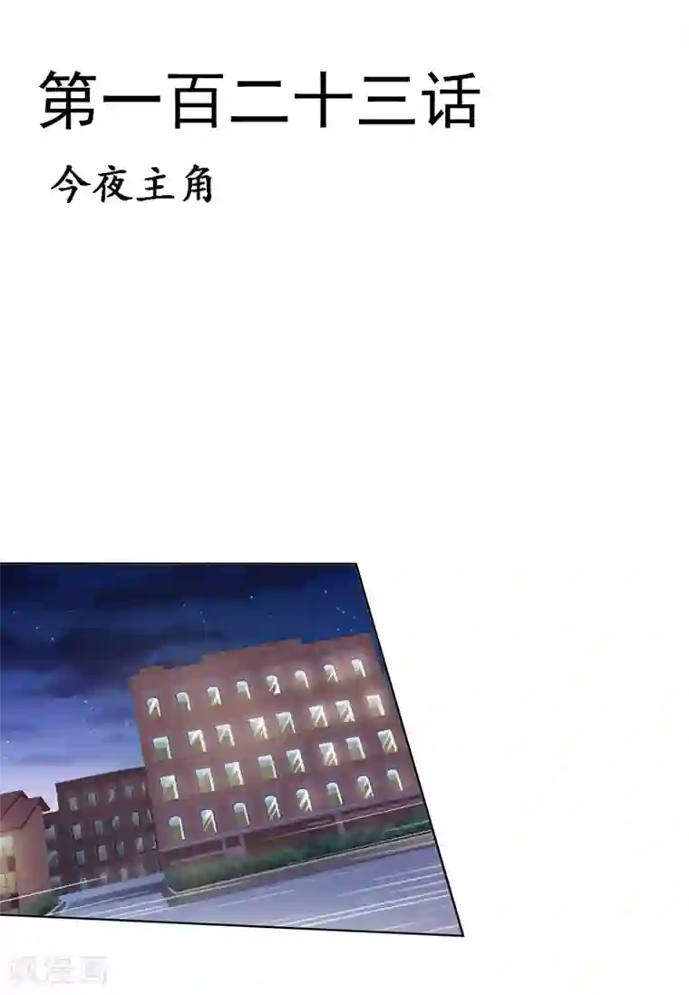 霸道忠犬寻爱记第123话 今夜主角