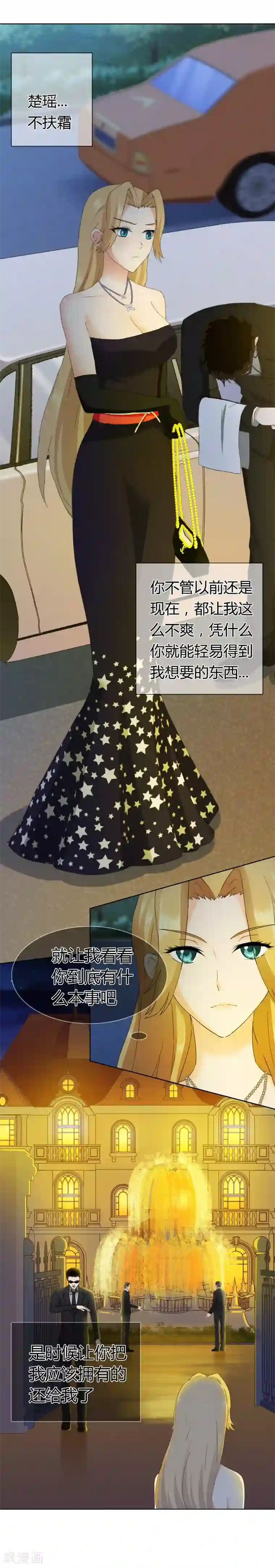 霸道忠犬寻爱记第123话 今夜主角