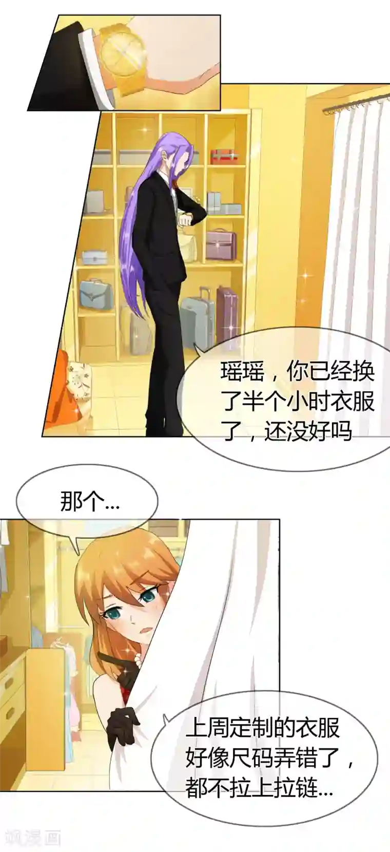 霸道忠犬寻爱记第123话 今夜主角