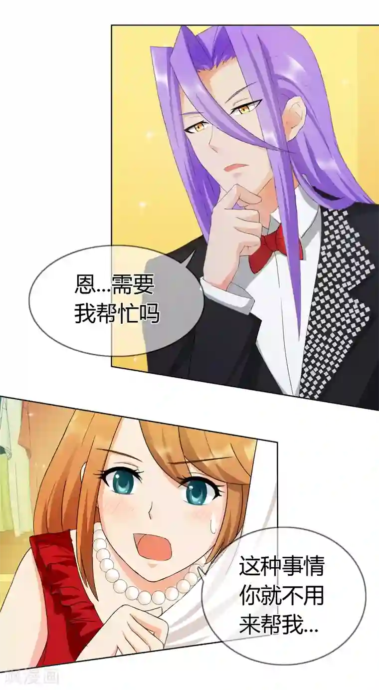 霸道忠犬寻爱记第123话 今夜主角