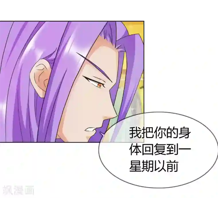 霸道忠犬寻爱记第123话 今夜主角