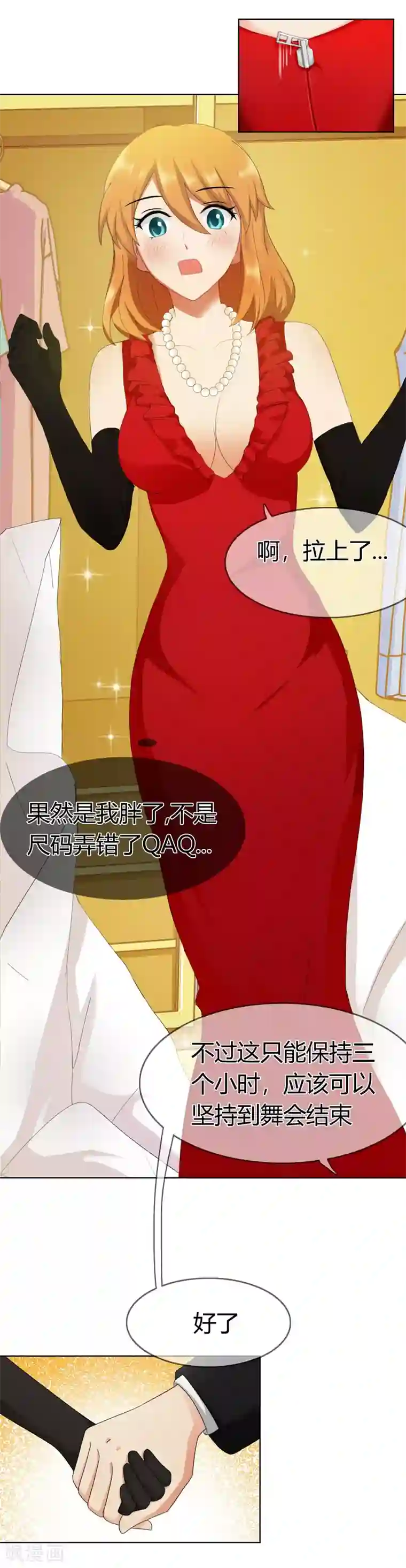 霸道忠犬寻爱记第123话 今夜主角