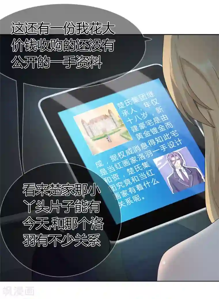 霸道忠犬寻爱记第123话 今夜主角