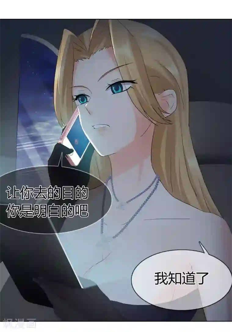 霸道忠犬寻爱记第123话 今夜主角