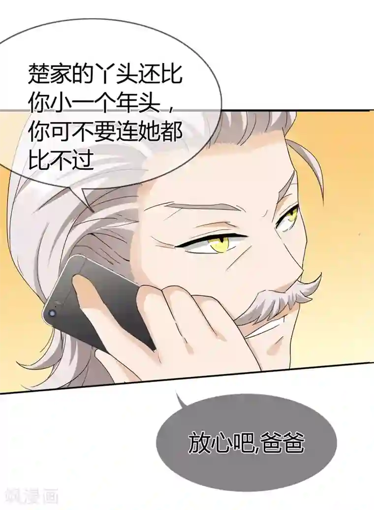 霸道忠犬寻爱记第123话 今夜主角